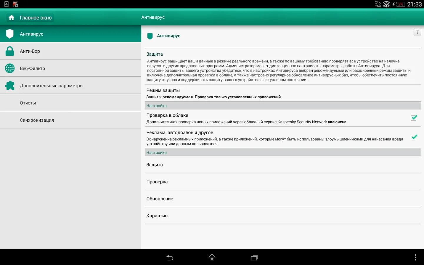 Endpoint security linux. Антивирус окно. kaspersky endpoint security 11 для linux. касперский секьюрити эндпоинт для линукс. обнаружен вирус kaspersky endpoint security.