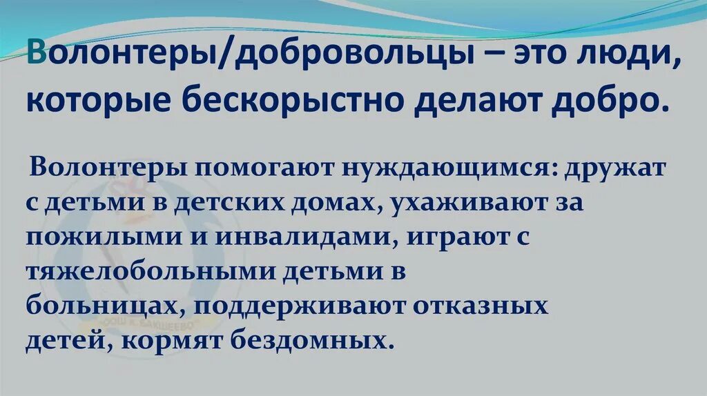 Волонтерство. Волонтер определение. Добровольчество. Понятие Доброволец и волонтер.