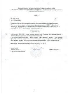Приказ об отчислении образец