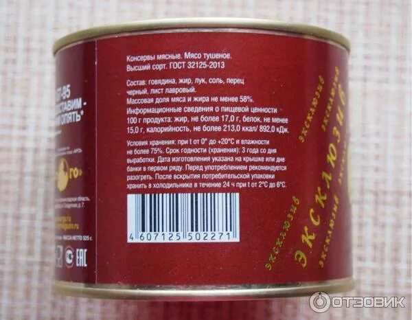 Тушенка говяжья войсковой Спецрезерв 525г. Говядина тушеная срок годности. Тушенка Бутурлиновская. Говядина тушеная консервы Спецрезерв.