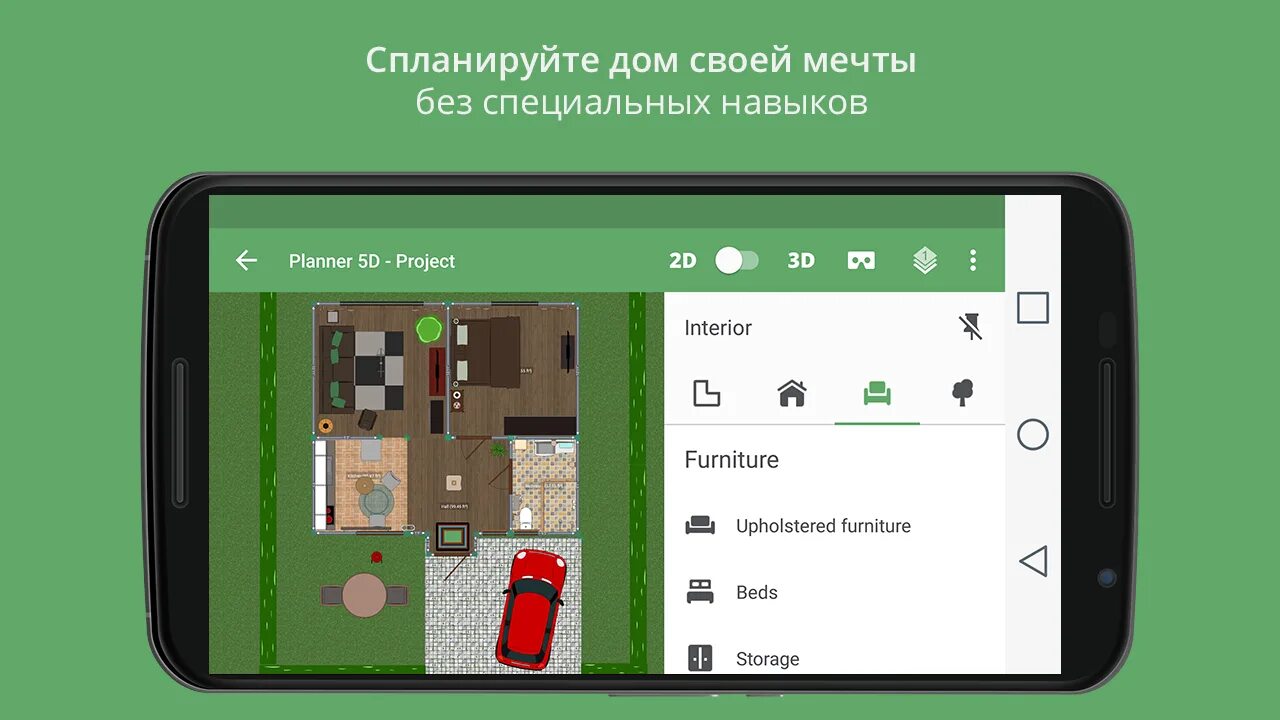Андроид программы для дома. Planner 5d приложение. planner 5d на андроид. 5d планировщик. планировщик домов для андроид.