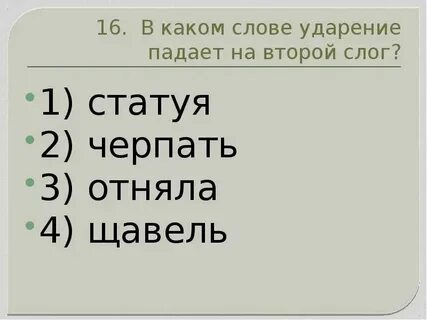 Аэропорты ударение на какой слог падает