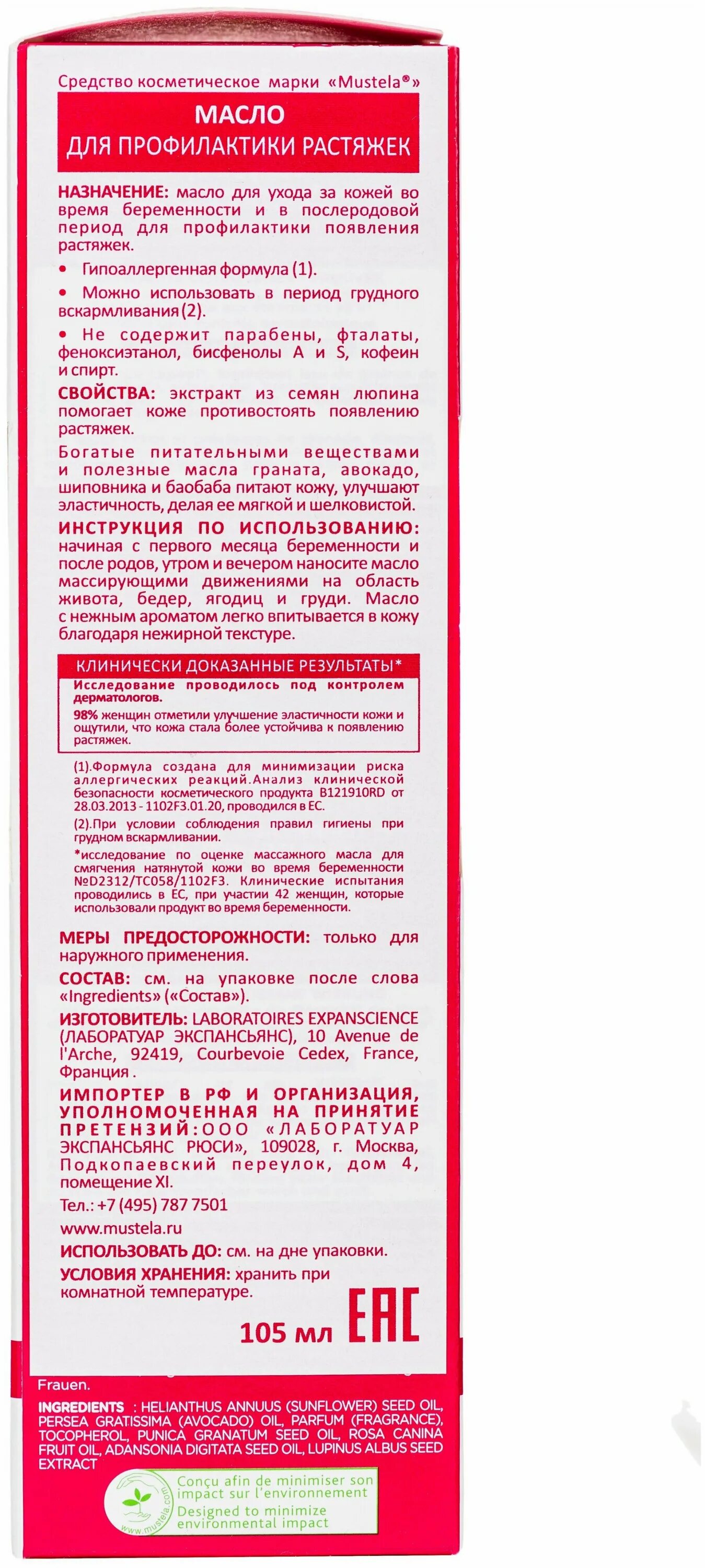 веледа масло для профилактики растяжек 100мл 9511. мустела масло от растяжек для беременных. веледа масло для профилактики растяжек. профилактика растяжек отзывы. от непогоды - baby care.