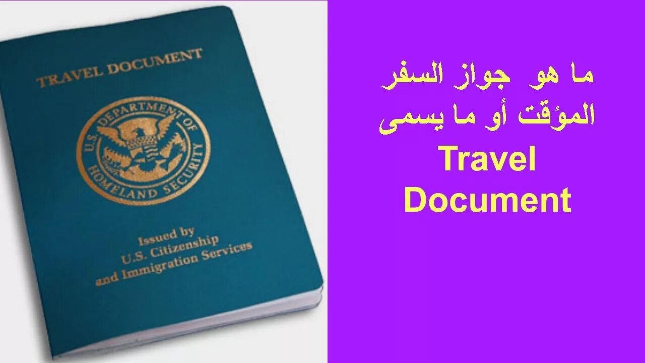 Travel dacument. Проездной документ travel document. Виза в грецию. Проездной документ беженца. Виза путешествие фото.