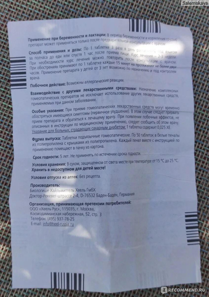 Нервохель инструкция по применению. Engystol инструкция. энгистол таблетки подъязычные. энгистол таблетки подъязычные инструкция. нервохель таблетки подъязычные инструкция.