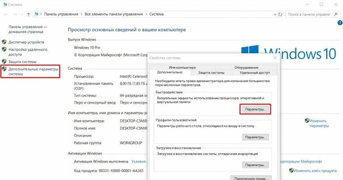 Как открыть параметры быстродействия. Параметр быстродействия системы. Быстродействие визуальные эффекты. Где параметры быстродействия. Где параметры быстродействия.