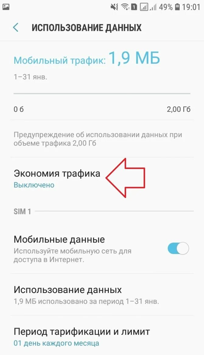 Как отключить трафик на андроид. Как отключить функцию экономии трафика на самсунг. Как отключить эконом трафика на самсунг. Как отключить экономию трафика на андроиде. Как отключить экономию трафика на самсунге а 51.