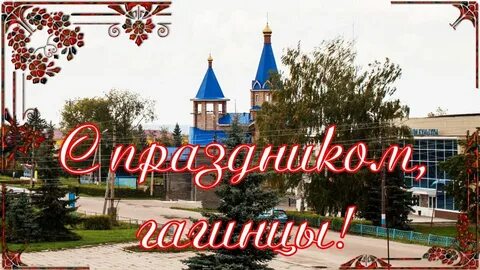 Подслушано гагино