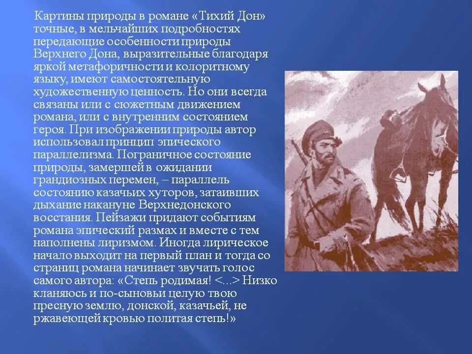 Картины жизни казаков в романе тихий дон. Роли Донской природы Шолохов тихий Дон. Пейзаж в романе Шолохова тихий Дон. («Тихий Дон» Шолохова, «хождение по мукам». Аксиньи и пейзаж тихий Дон.