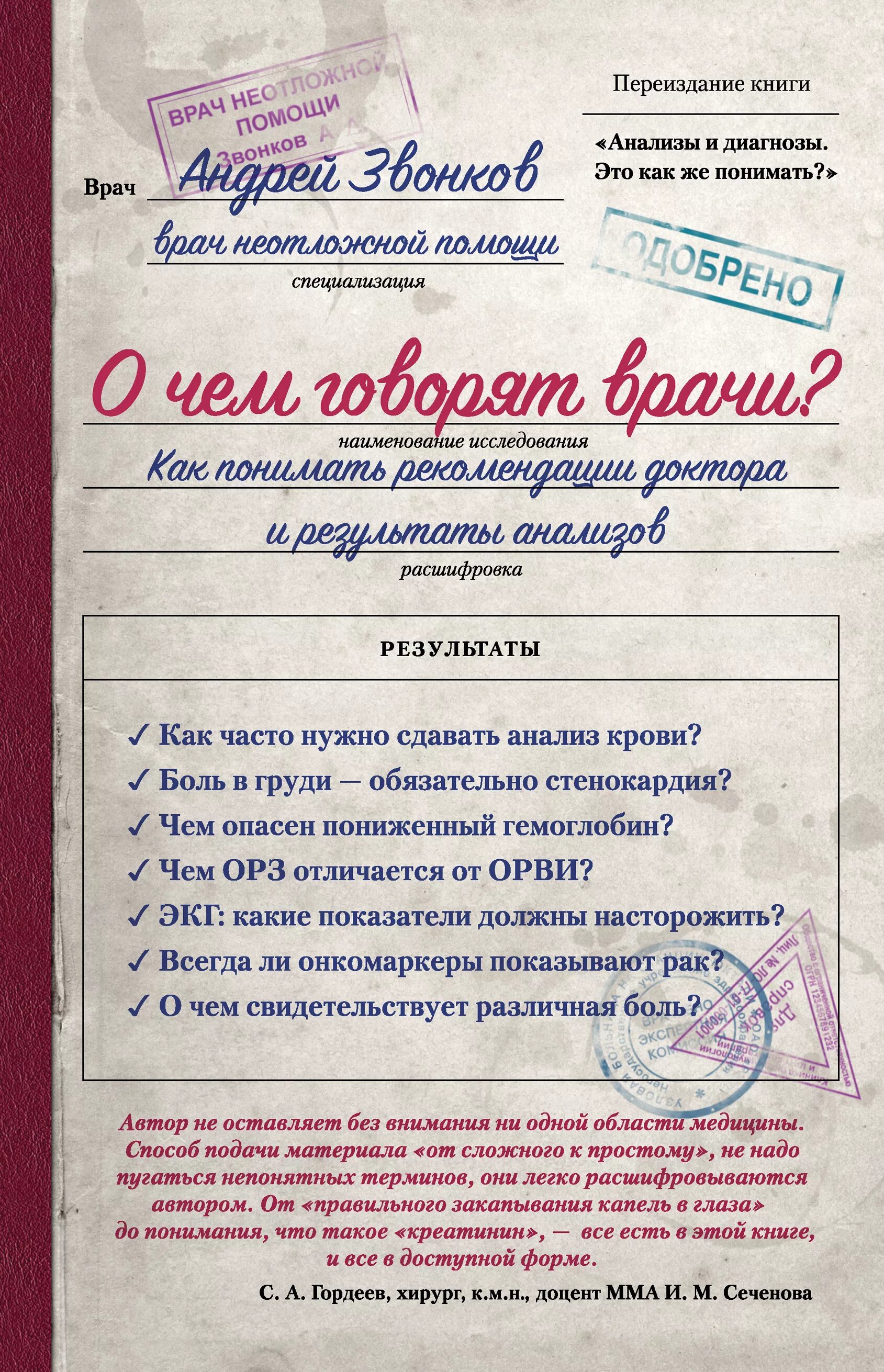 Что не должны говорить врачи. Шуточные рекомендации от врача. Рекомендации как говорить врачам. Рекомендации врача как.