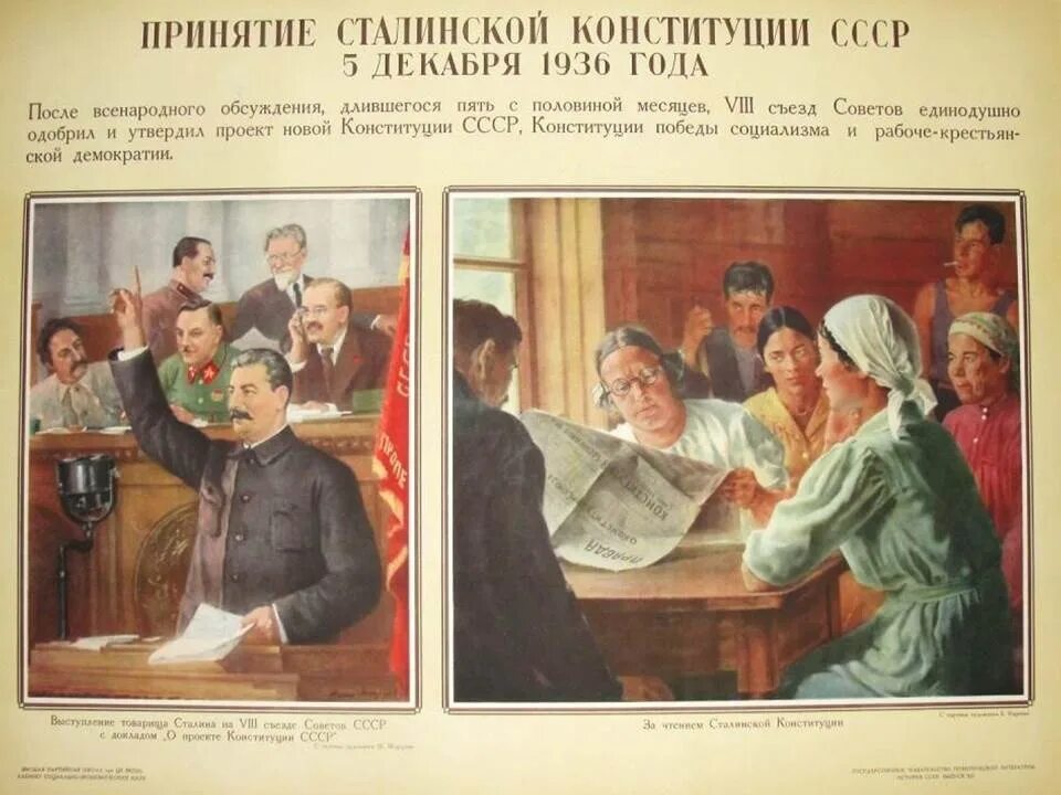 1936 Год сталинская Конституция плакат СССР. Принятие Конституции СССР 1936. Сталин и Конституция 1936. День сталинской Конституции 1936 года. Конституция 1936 г провозглашала