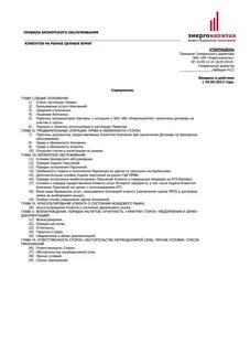 Регламент брокера