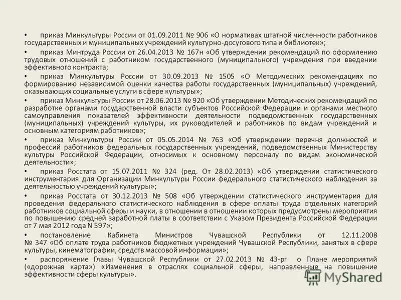 Штатные нормативы медицинского персонала. Соотнесите название органа с его функцией. Приказ о штатных нормативах. Штатные нормативы медицинского персонала детской больницы. Приказ о штатных нормативах.