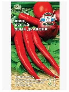 Перец острый язык
