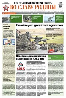 Газета боевой