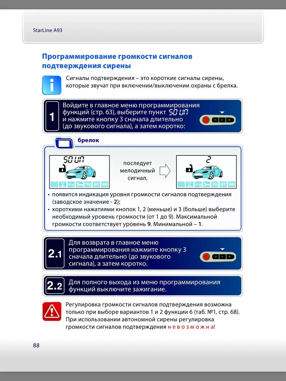 Starline отключить звук. Громкость сирены STARLINE a93. Сирена для сигнализации старлайн а93. Регулировка громкости сирена старлайн а 93. Громкость брелка STARLINE a93.