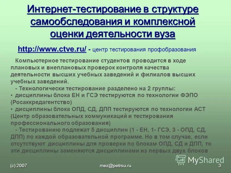 Интернет тестирования образования. Интернет тестирования образования