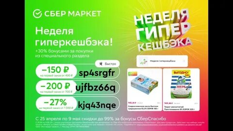 Сбермаркет утренняя скидка