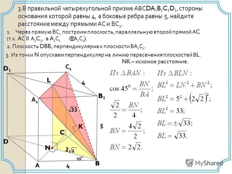 Правильная четырехугольная призма abcda1b1c1d1. Правильная четырехугольная призма abcda1b1c1d. Основание призмы abcda1b1c1d1. Основанием правильной четырехугольной призмы авсда1в1с1д1. Рямая четырёхугольная призма.