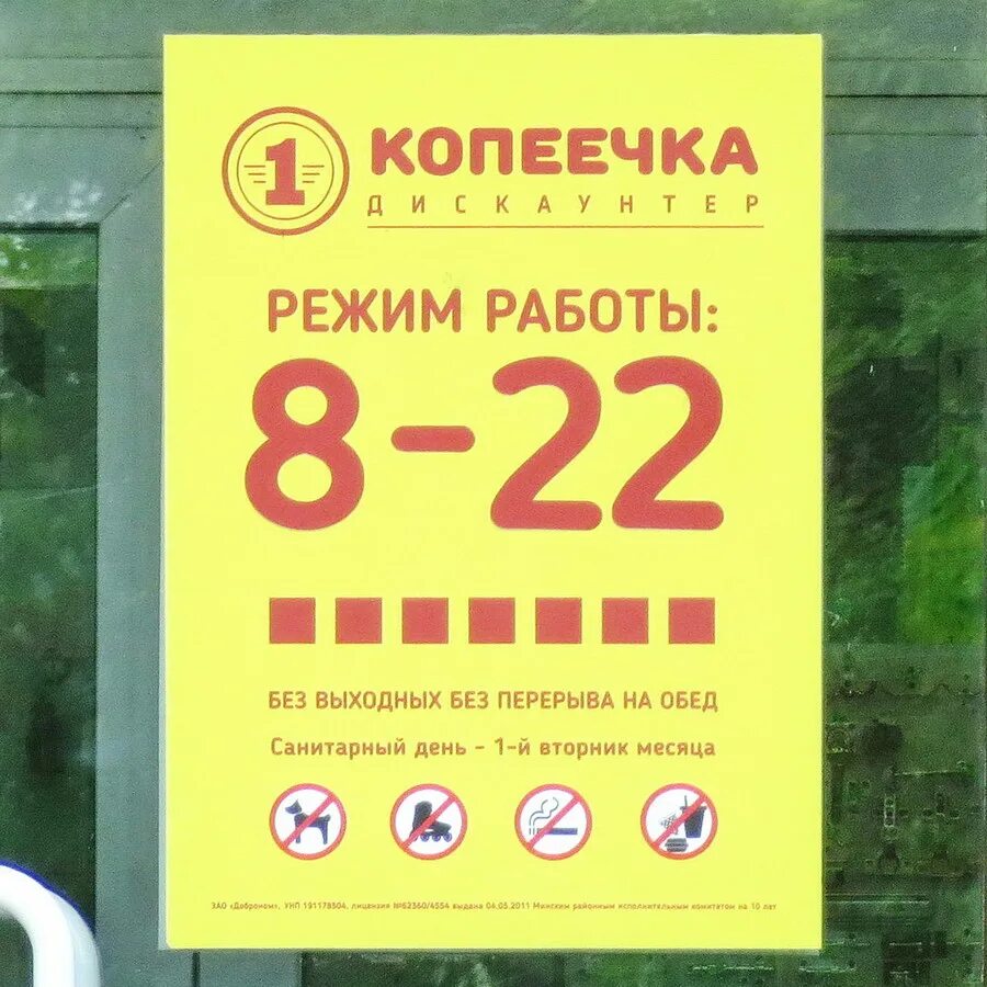 Копеечка режим работы. Копеечка. магазин копеечка. копеечка часы работы. часы копеечка.