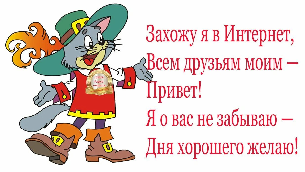 Приходит здравствуй говорит. Всем привет картинки. Приветствие друзьям в картинках с юмором. Привет, друзья!. Всем привет картинки прикольные.