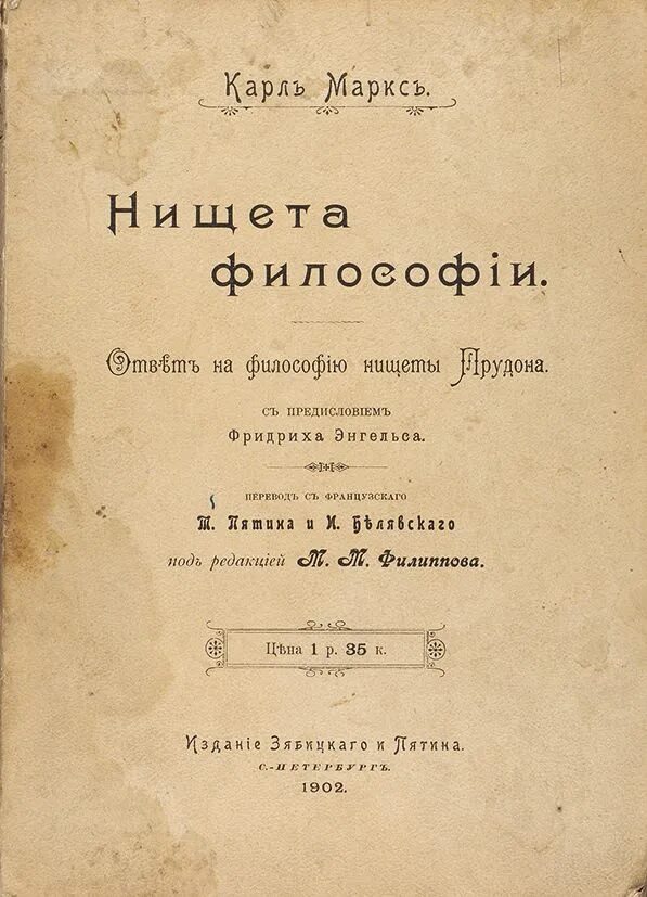 Нищета философии книга. «Нищета философии» (1847). Философия нищеты Прудон.