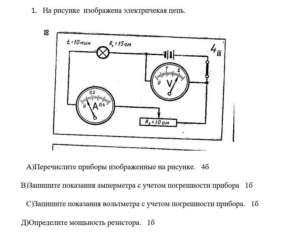 Рассмотрите амперметры изображенные. Приборная погрешность электрического амперметра. Показания прибора с учётом погрешности вольтметра. Показание прибора с учетом погрешности амперметра. Приборная погрешность электронного прибора вольтметра.