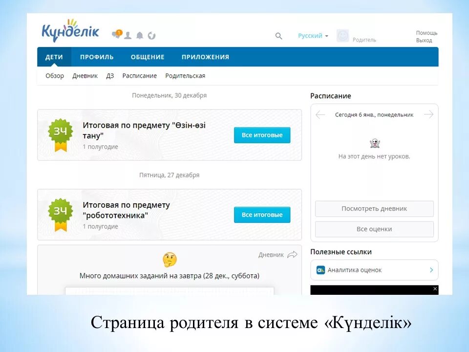Кунделик кз электронный. Кунделик. Значок кунделик. Электронный күнделік. Электронный дневник Казахстан.