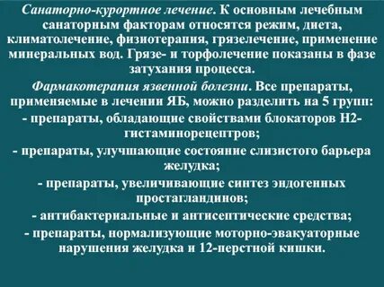 Факторы курортного лечения