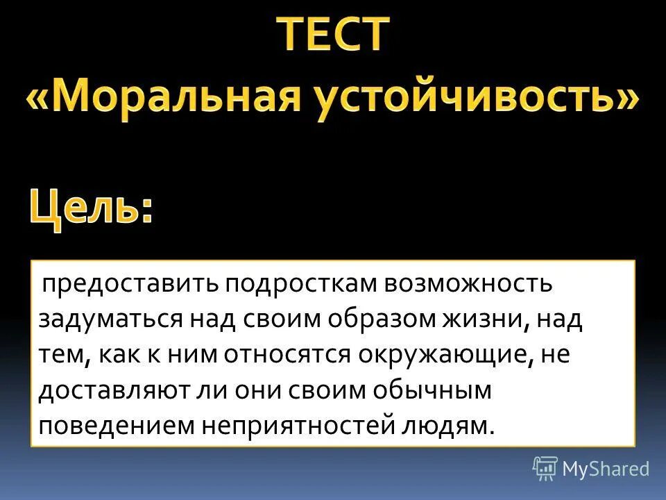 Тест моральная ответственность. Тест моральная ответственность