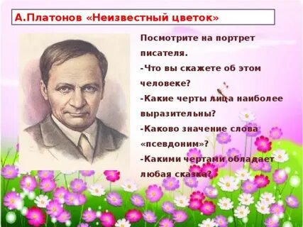 К какому роду литературы относится неизвестный цветок