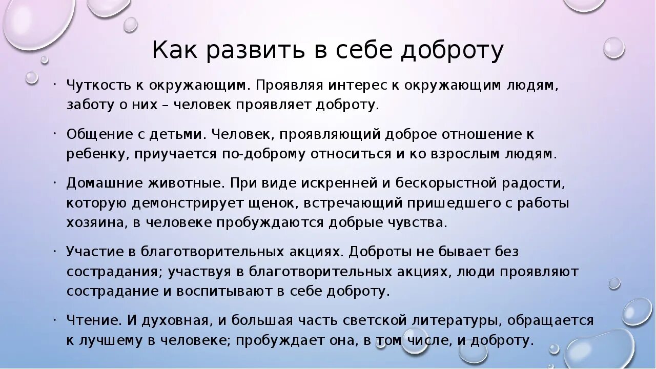 Как воспитать доброго. Как развить доброту. Памятка для детей как воспитать в себе доброту. Как развить в себе доброту. Как развивать доброту в человеке.