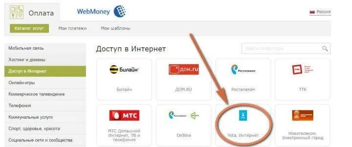 Можно пополнить интернет через интернет. Оплата за интернет. как положить деньги на ету модем. как положить деньги на йоту с банковской карты. как оплатить интернет модем йота.