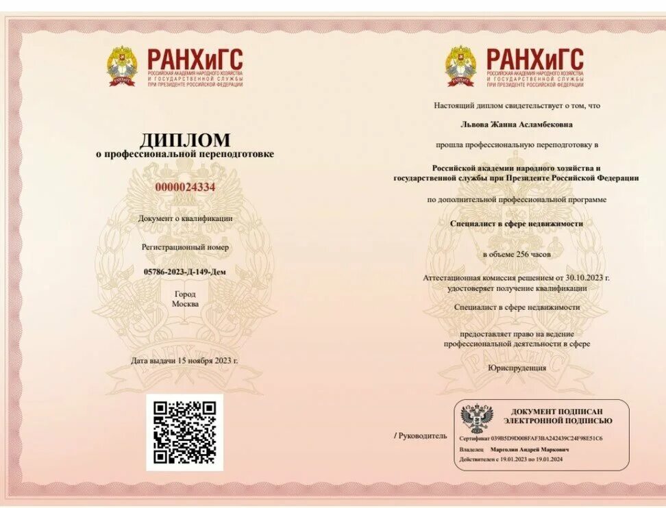 Ранхигс ростов. Ранхигс переподготовка дистанционно. Ранхигс отдел кадров. Ранхигс. Ранхигс переподготовка дистанционно.