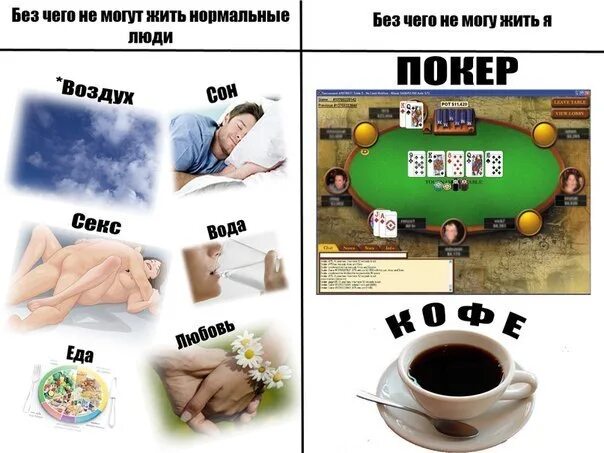 Покер приколы. Анекдоты про Покер. Мемы про Покер. Покер смешные картинки
