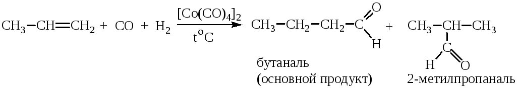 Оксосинтез пропилена. Гидроформилирование алкенов оксосинтез. Масляный альдегид из пропилена. Из этилена получить альдегид.