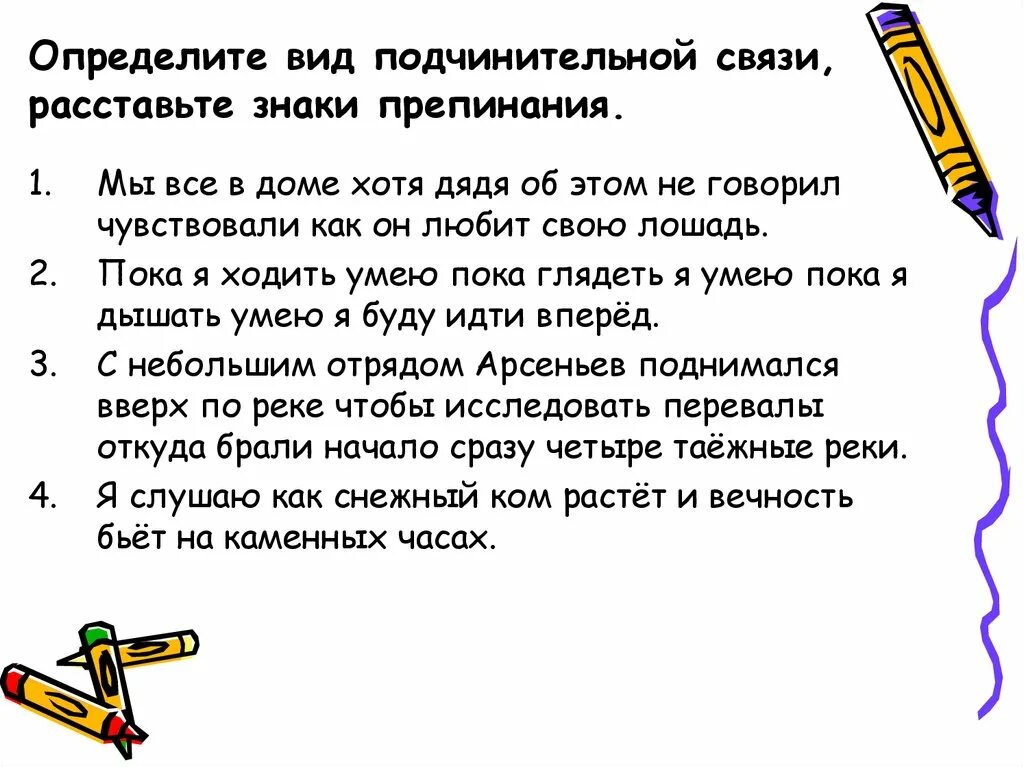 Определите тип спп расставьте знаки препинания. Знаки препинания в СПП С несколькими придаточными. Сложноподчиненные предложения упражнения. Знаки препинания в сложноподчиненном предложении упражнения. Русский язык знаки препинания в сложноподчиненном предложении.