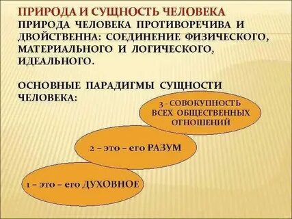Двойственное отношение к человеку