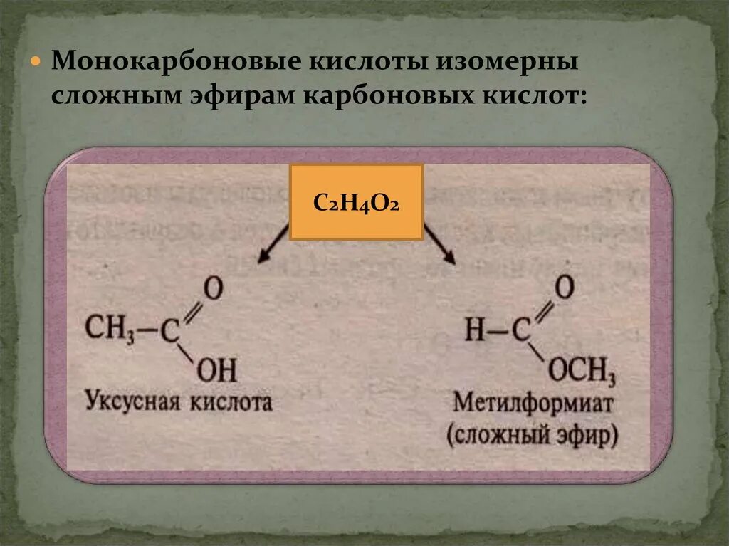 С2н4о2. Изомерия сложных эфиров карбоновых кислот. Презентация на тему Кислородсодержащие органические соединения. С2н4+н2о.