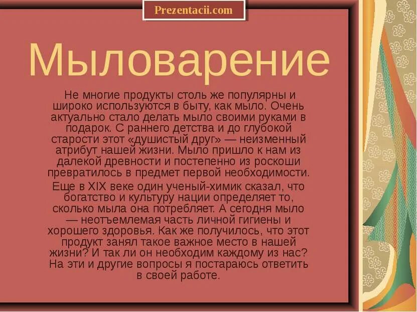 Крымское ханство 1443-1783. Презентация на тему мыло ручной работы. Крымское ханство 1441. Презентация мыла ручной работы.