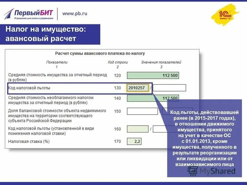 Расчетов движимого имущества