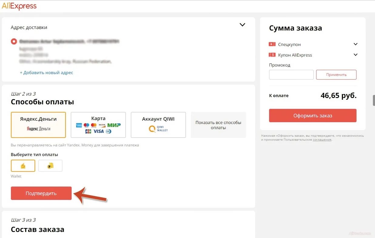 Способы оплаты на АЛИЭКСПРЕСС. Оплата заказа на АЛИЭКСПРЕСС. Оформление заказа. Оформление заказа на АЛИЭКСПРЕСС. Получения заказов алиэкспресс