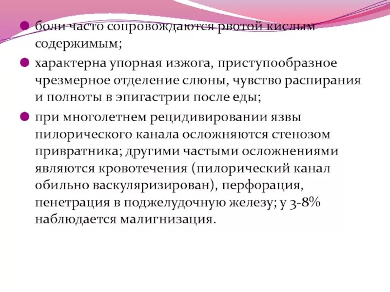 Чувство распирания в эпигастрии. Чувство боли и распирания в эпигастрии. Механизм чувства распирания в эпигастрии. Чувство распирания в эпигастрии после еды.