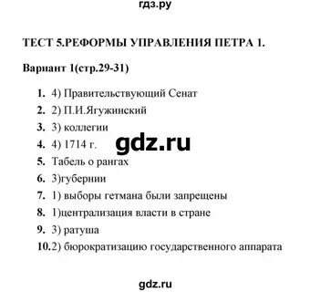 Проверочная работа 5 по истории 8