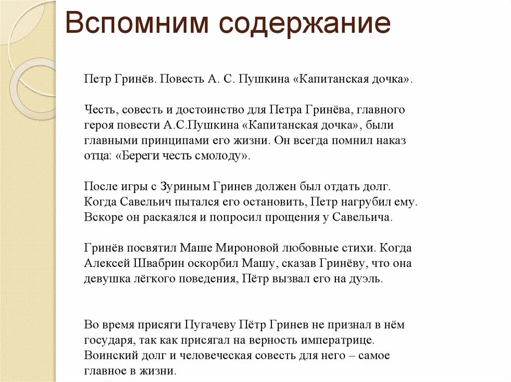 Сочинение рассуждение честь и совесть. Честь и совесть Петра Гринева. Честь долг совесть. Капитанская дочка Аргументы. Капитанская дочка аргумент честь и совесть.