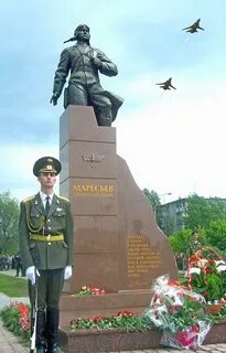 Маресьева герой