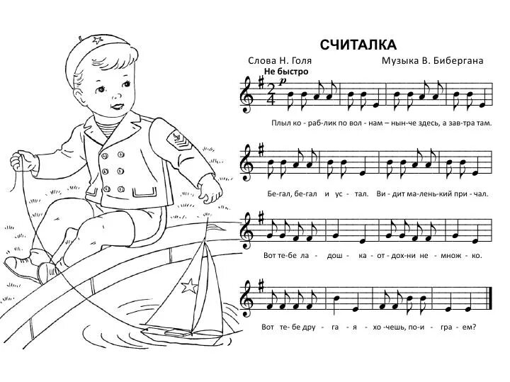 Старая песня я рисую я рисую. Нотки раскраска для детей. Ноты раскраска. Ноты раскраска для детей. Ноты для раскрашивания для детей.