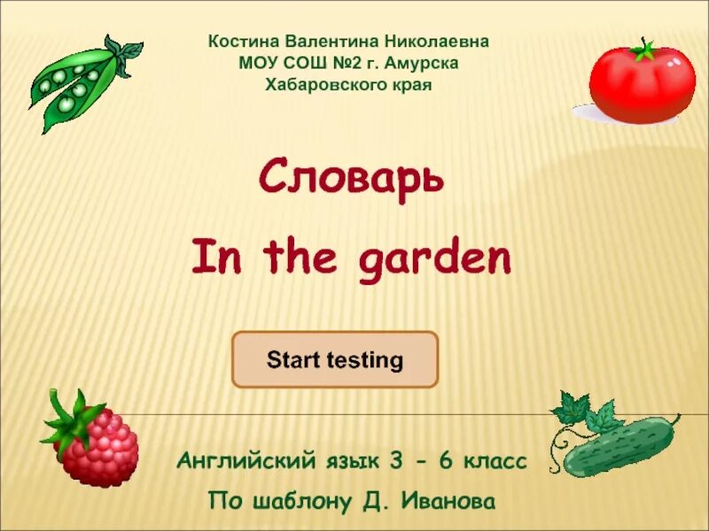 Английские слова на тему сад. Мой сад перевод на английский. Мой сад перевод на английский. Garden для детей на английском. Инглиш гарден в красногорске.