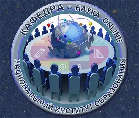 Национальный институт образования беларусь