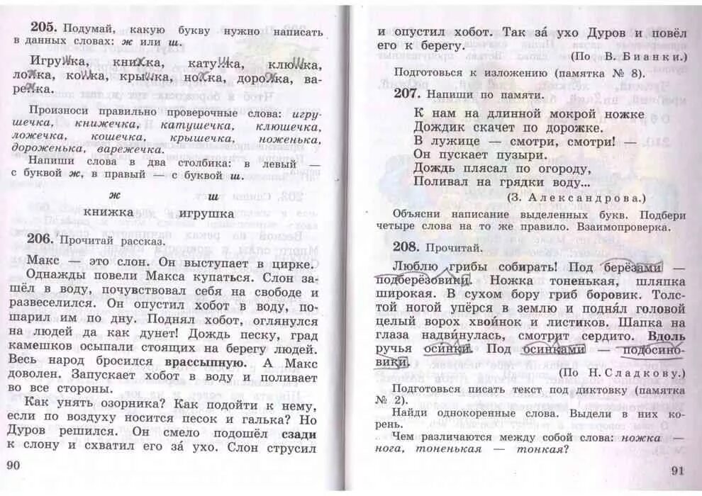 Рамзаева 3 класс контрольные работы. Русский язык 3 кл учебник. русский язык 3 класс 1 часть учебник рамзаева. учебник рамзаева 3 класс. рамзаева 3 класс русский язык изложение.